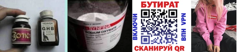 БУТИРАТ 1.4BDO сколько стоит Оха
